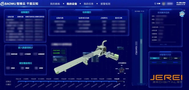 捷瑞數(shù)字伏鋰碼云&寶武智維聯(lián)手打造“千面云知”平臺，賦能設(shè)備運維邁向智能時代！